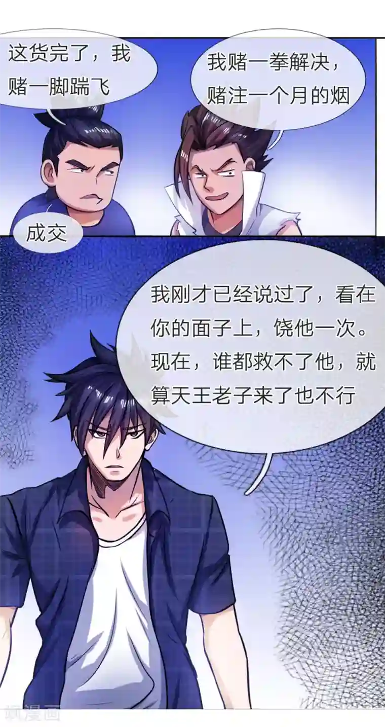 绝世兵王第61话