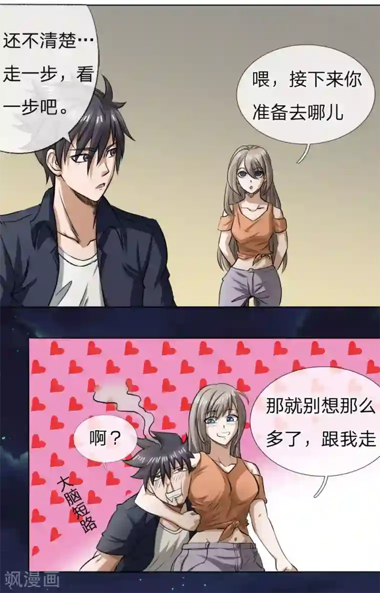 绝世兵王第62话