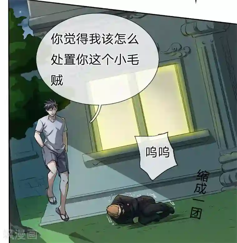 绝世兵王第62话