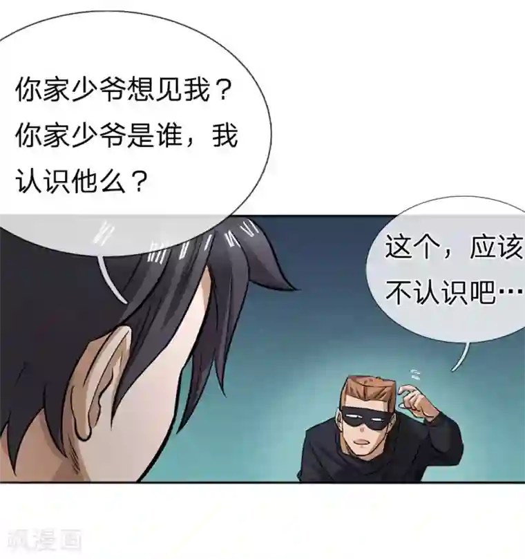 绝世兵王第62话