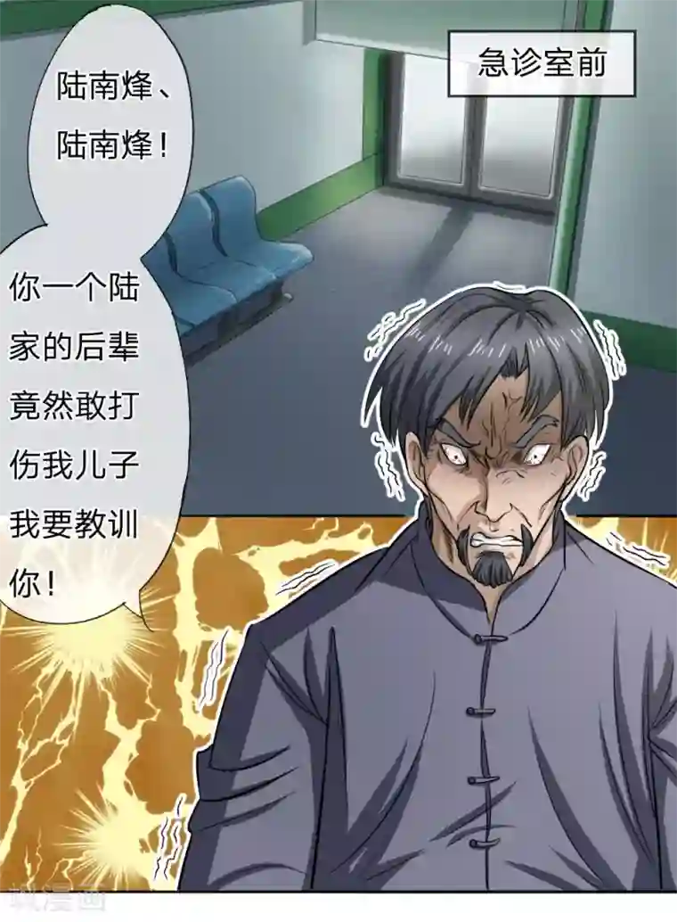 绝世兵王第62话