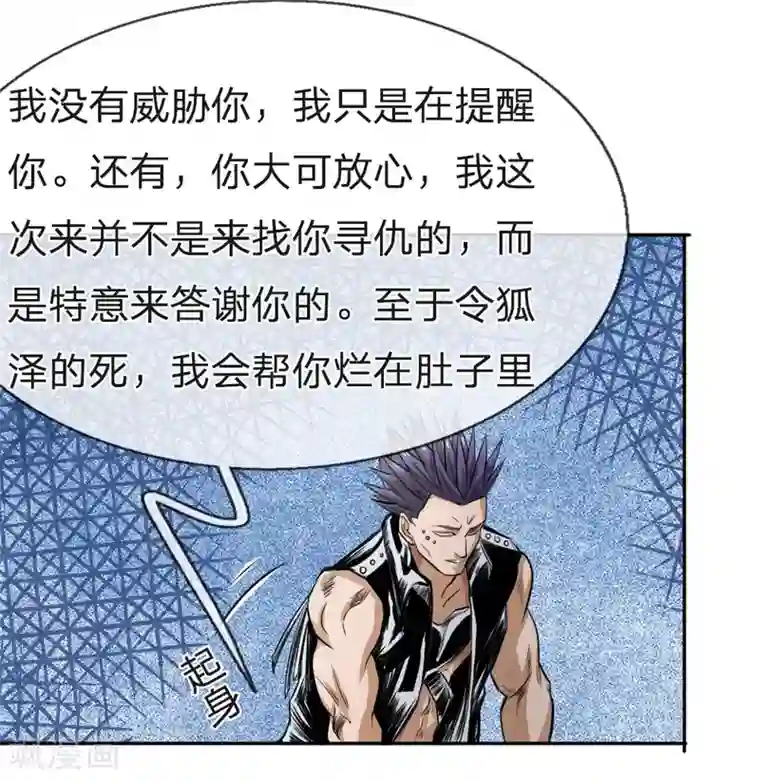 绝世兵王第63话