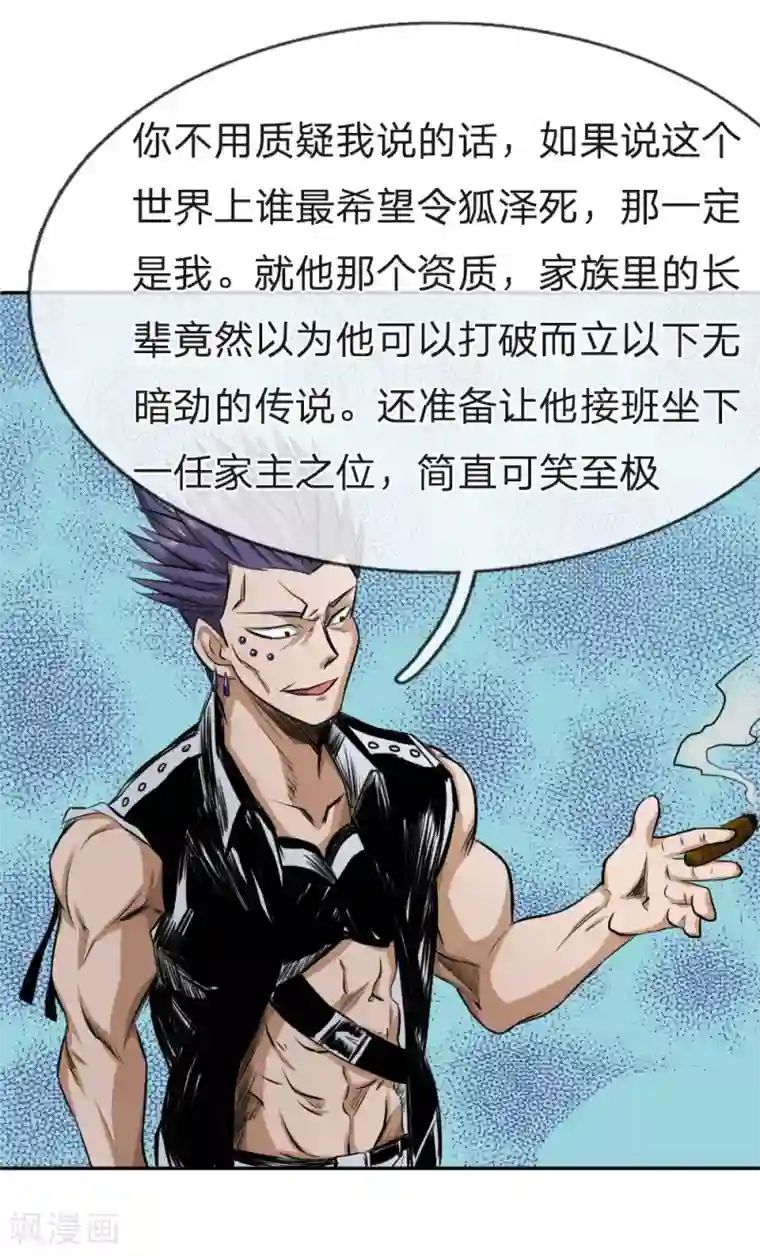 绝世兵王第63话