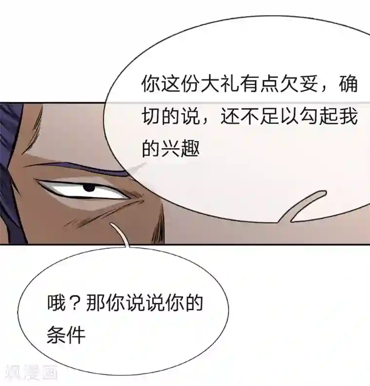 绝世兵王第63话