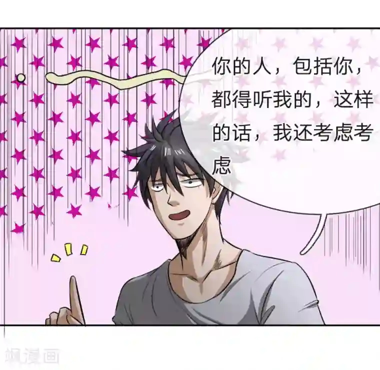 绝世兵王第63话