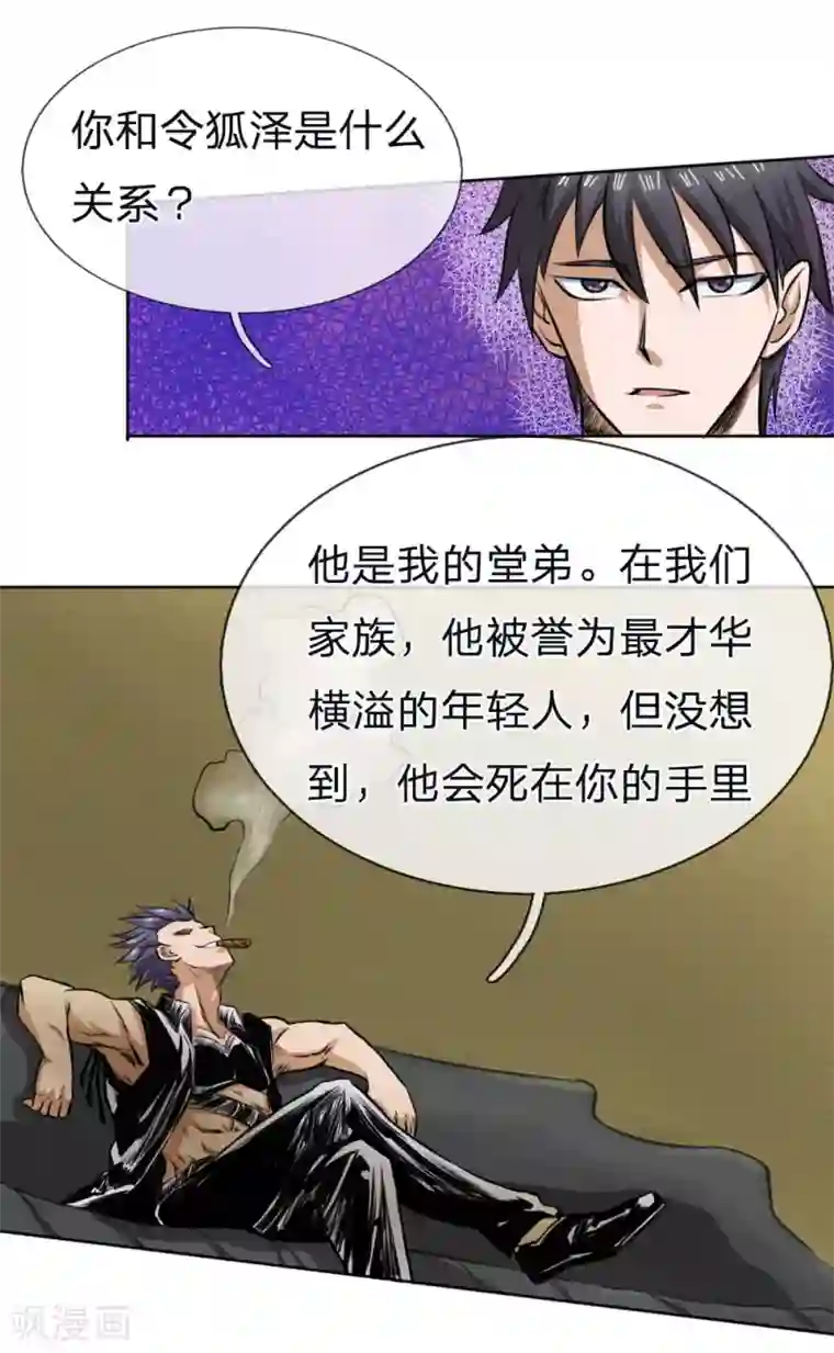 绝世兵王第63话