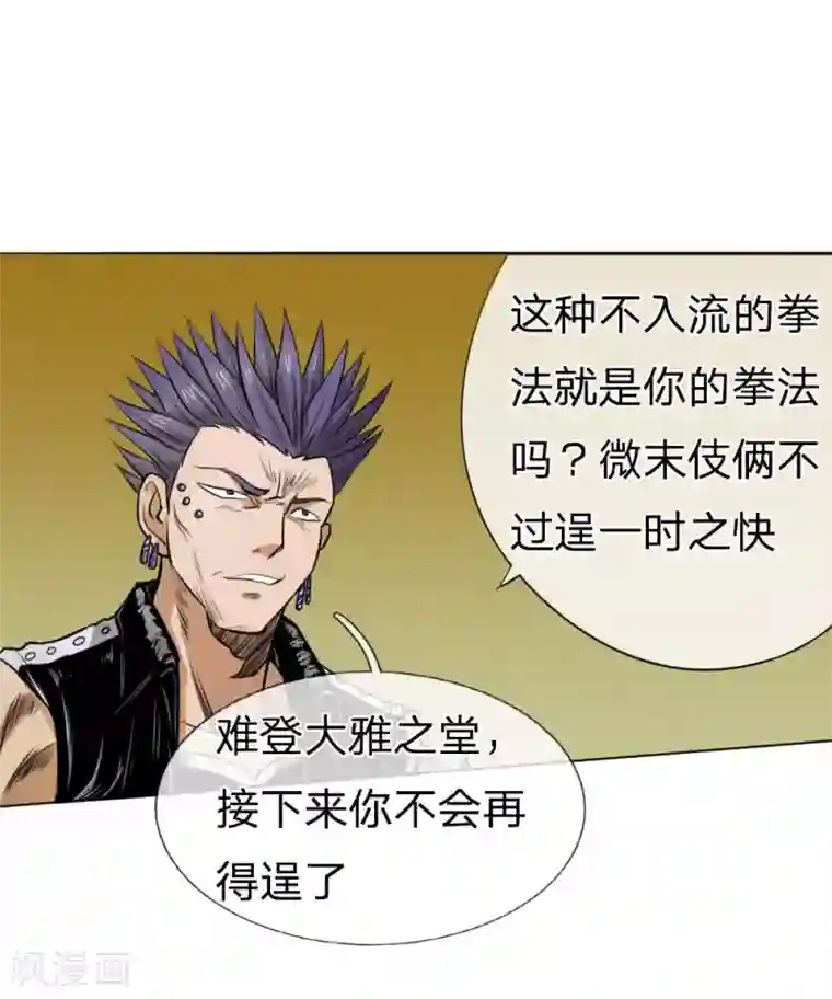 绝世兵王第64话