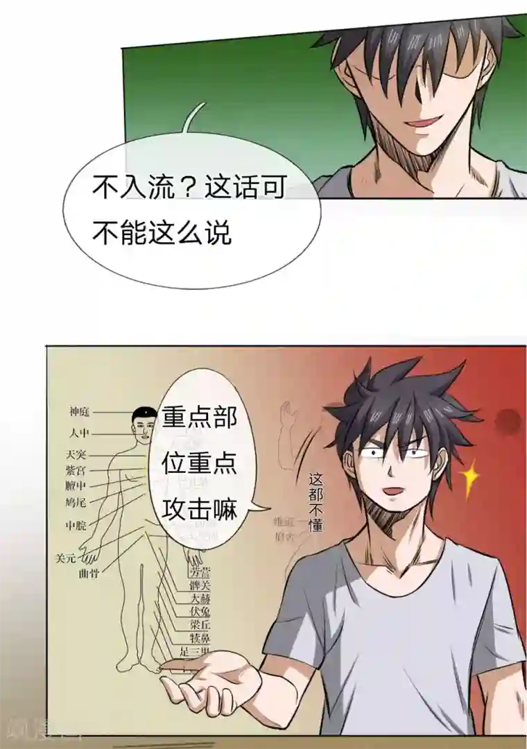 绝世兵王第64话