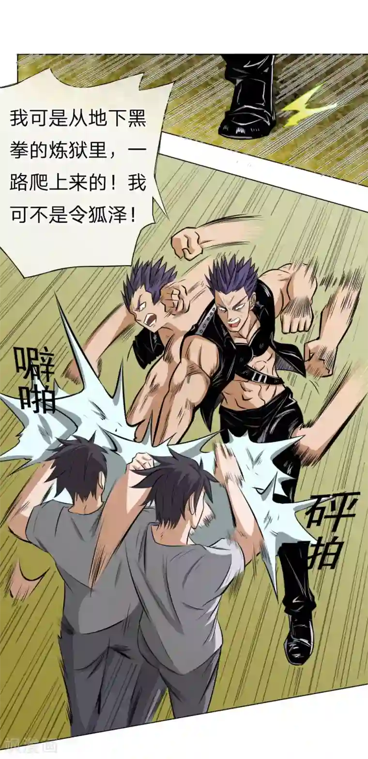 绝世兵王第64话