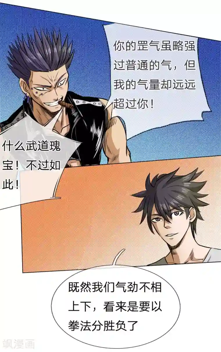 绝世兵王第64话