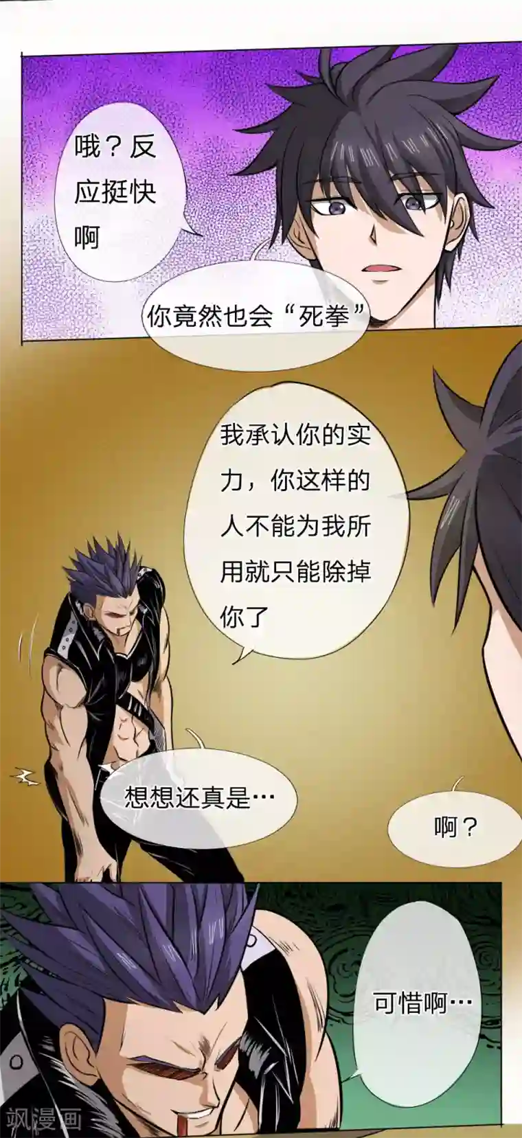 绝世兵王第65话