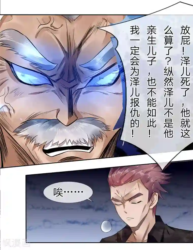 绝世兵王第66话