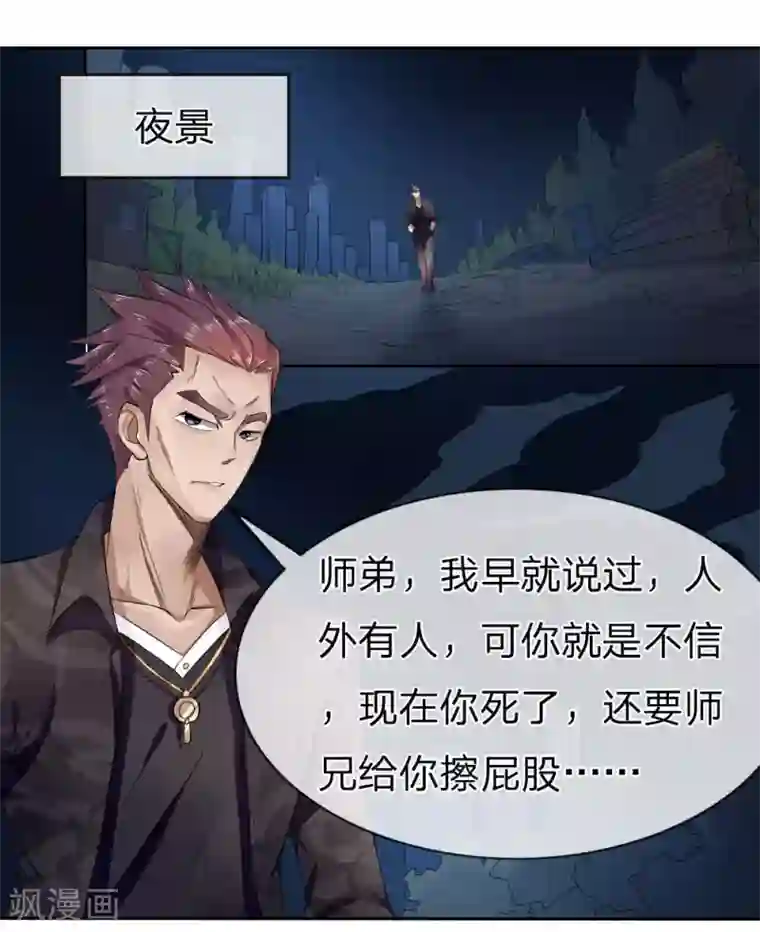 绝世兵王第66话