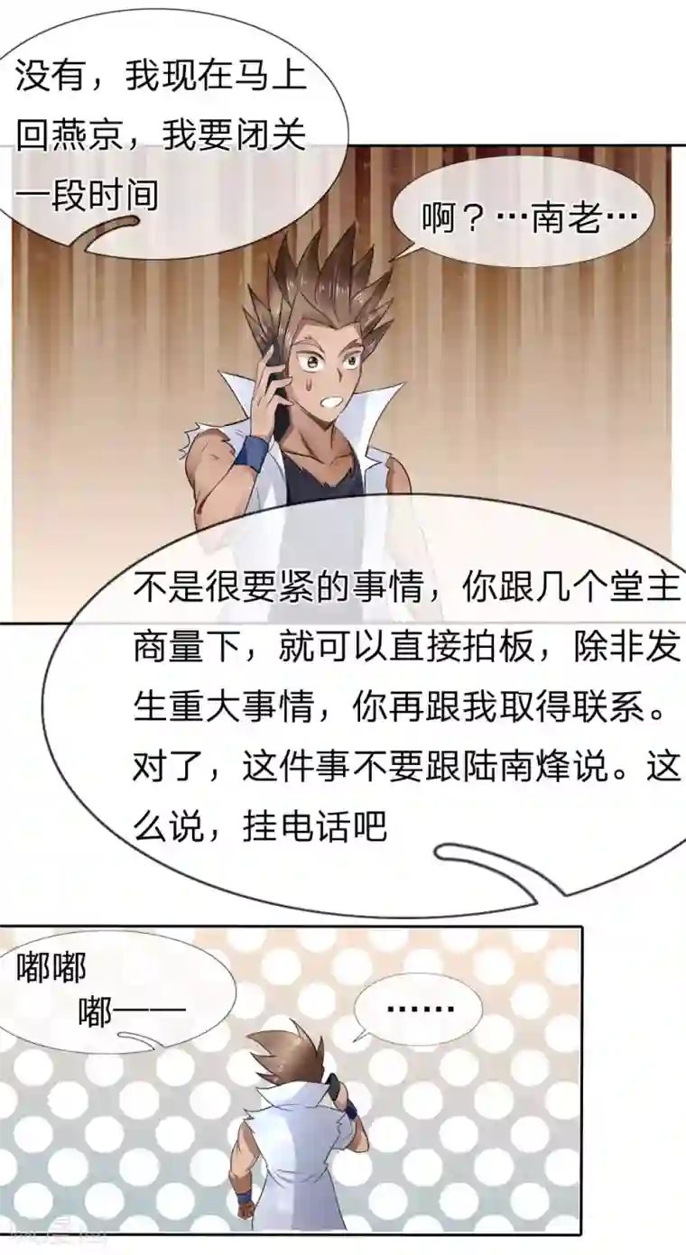 绝世兵王第67话