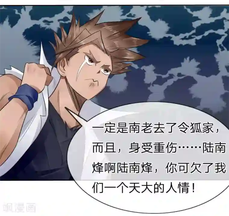 绝世兵王第67话