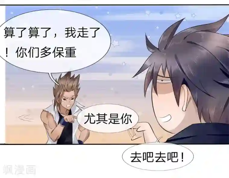 绝世兵王第67话