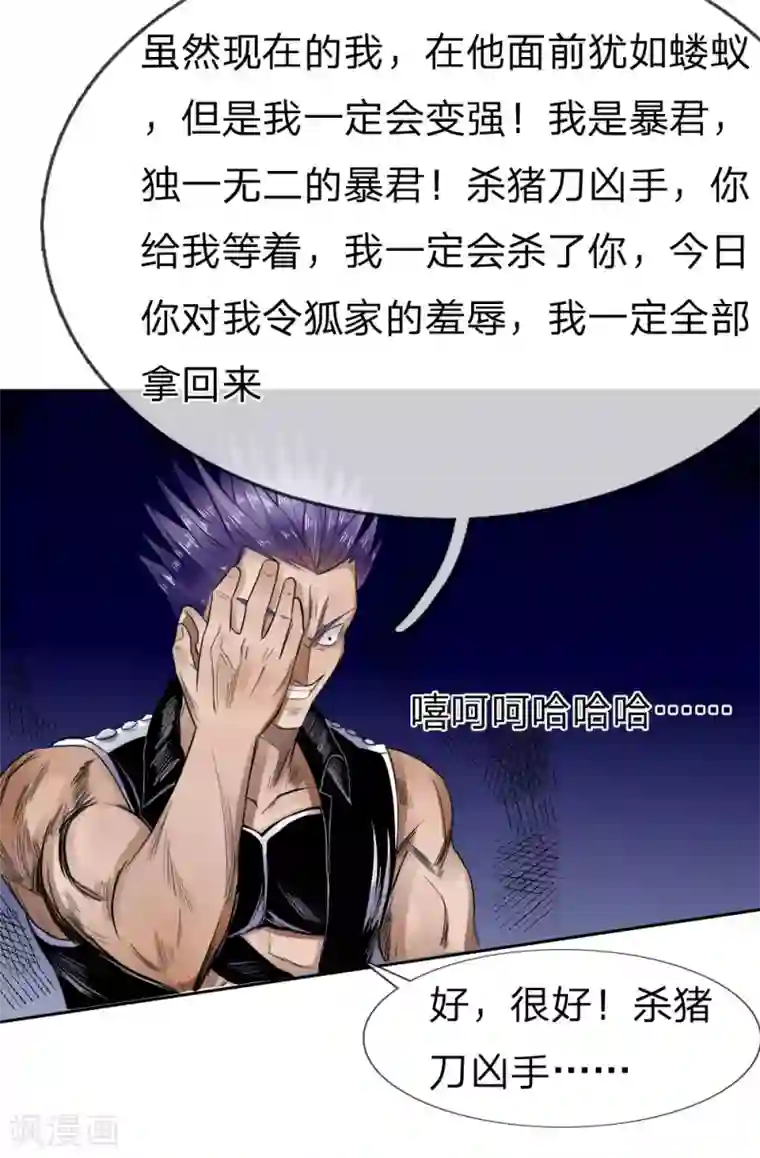 绝世兵王第67话