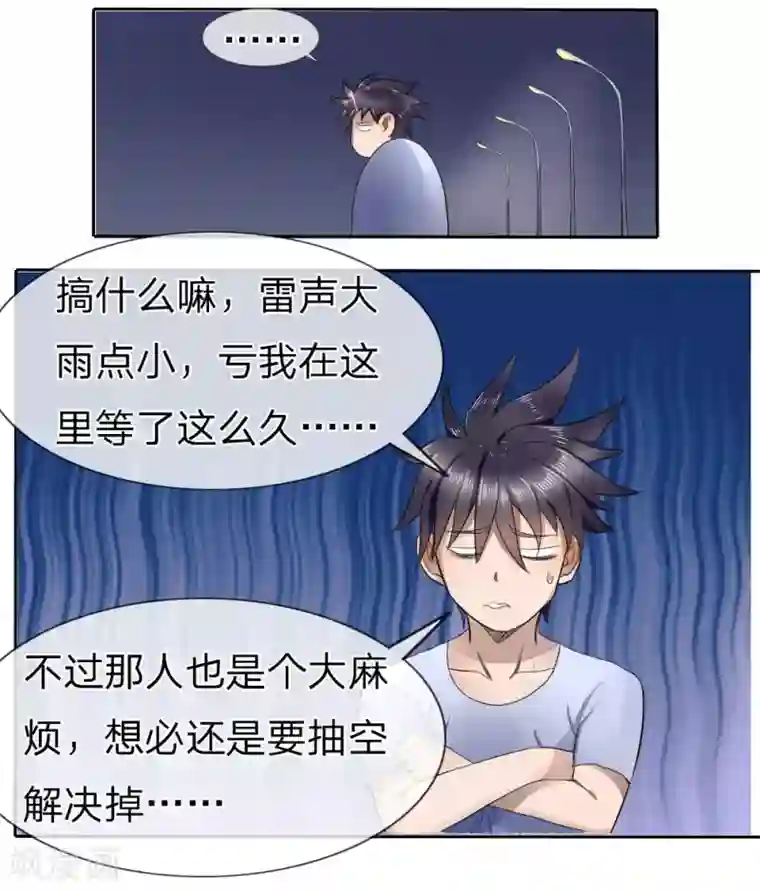 绝世兵王第67话