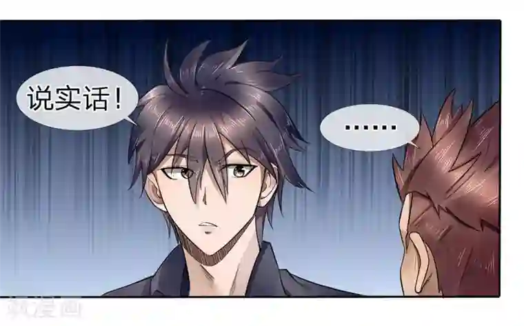 绝世兵王第68话