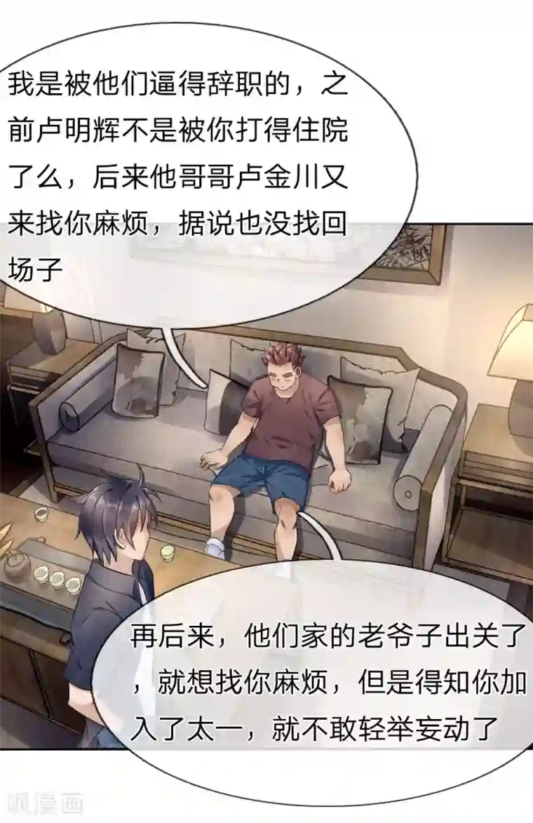 绝世兵王第68话