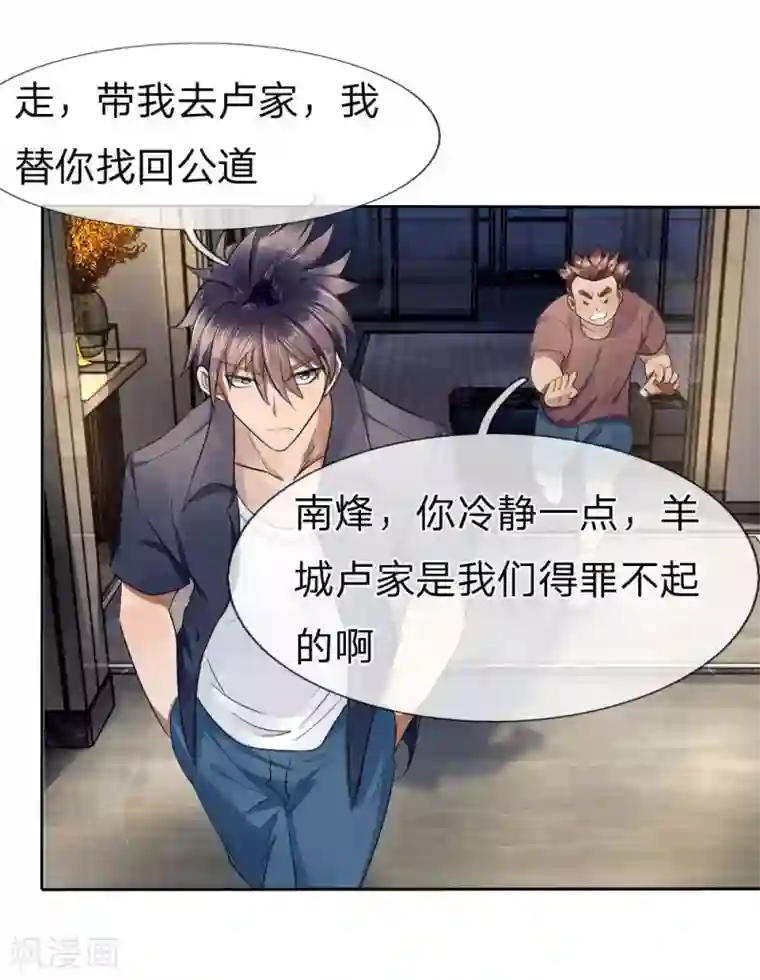 绝世兵王第68话