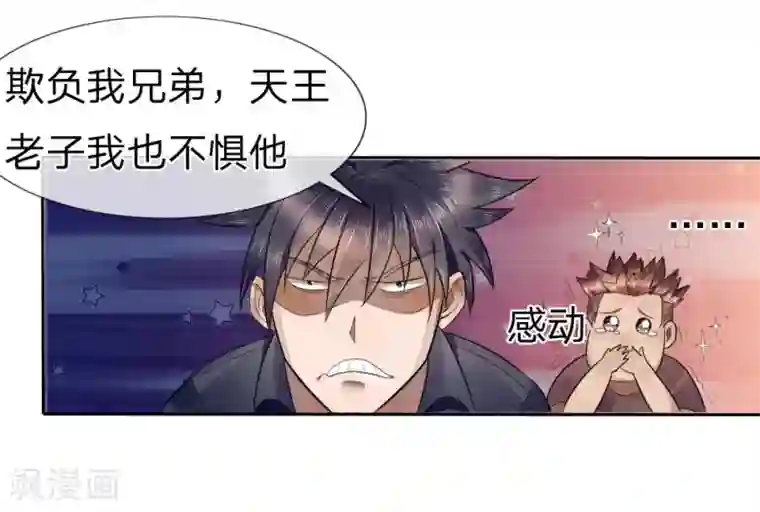 绝世兵王第69话