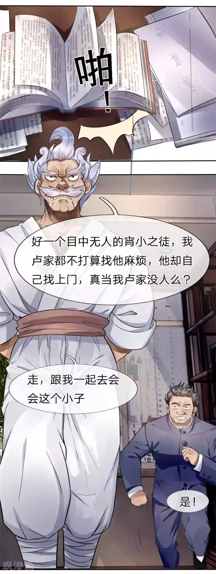 绝世兵王第69话