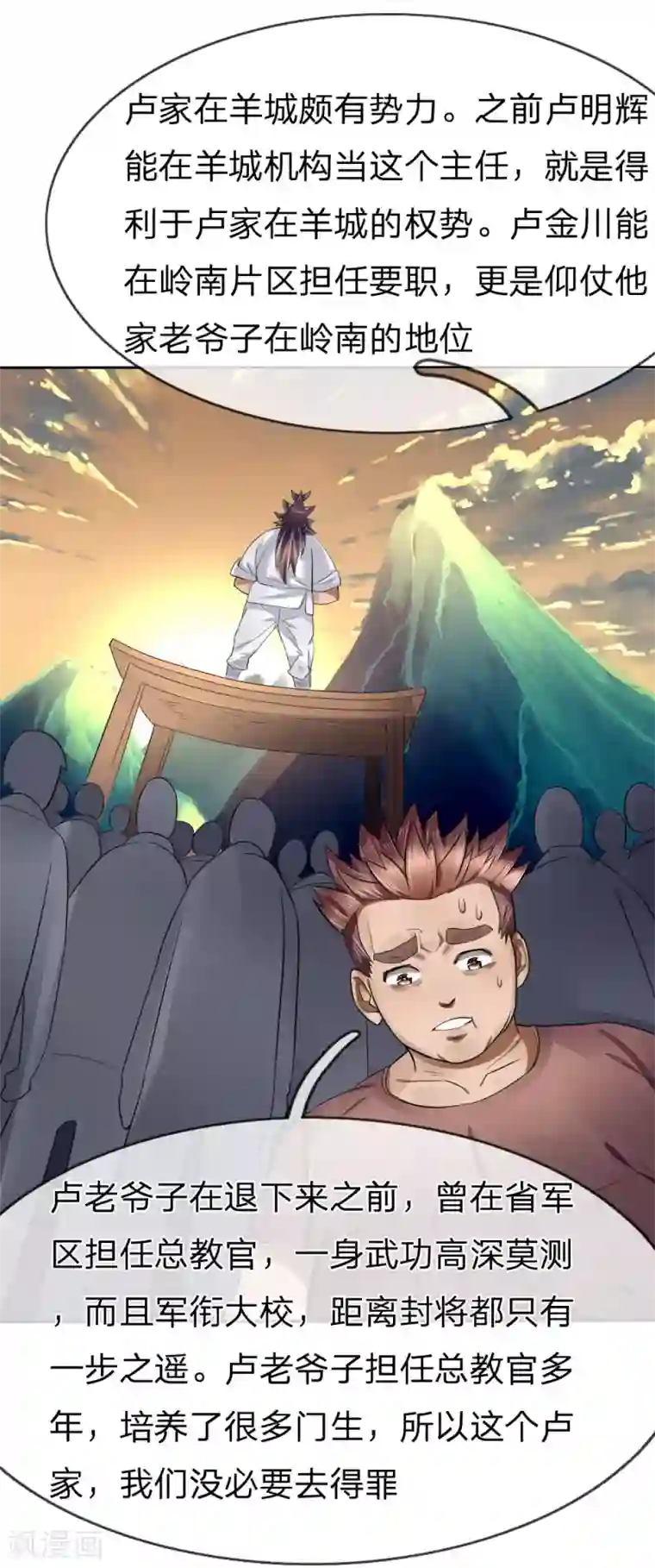 绝世兵王第69话