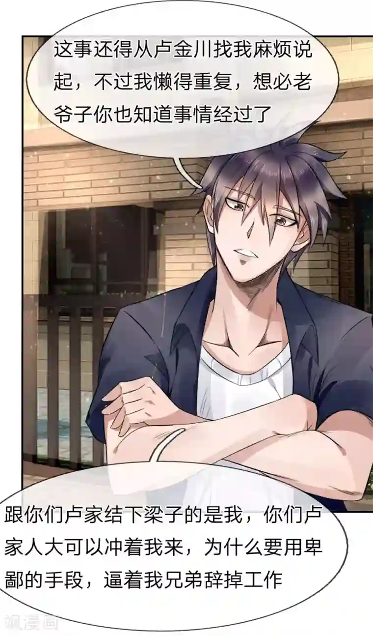 绝世兵王第70话