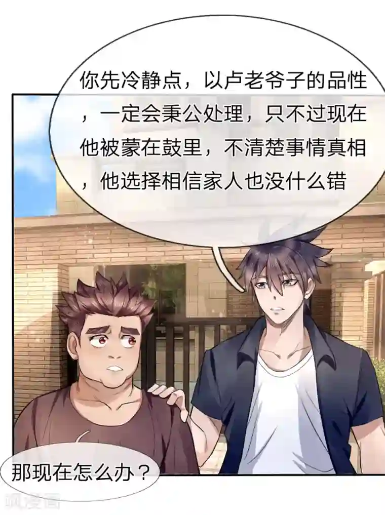 绝世兵王第70话