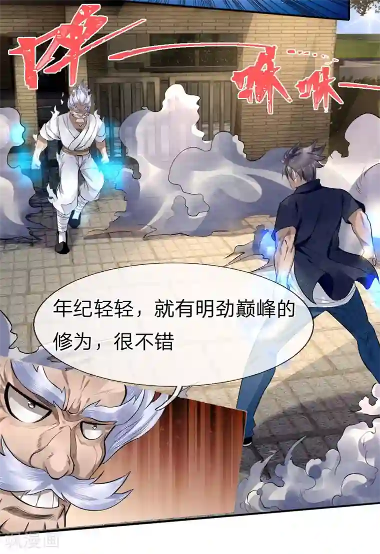 绝世兵王第70话