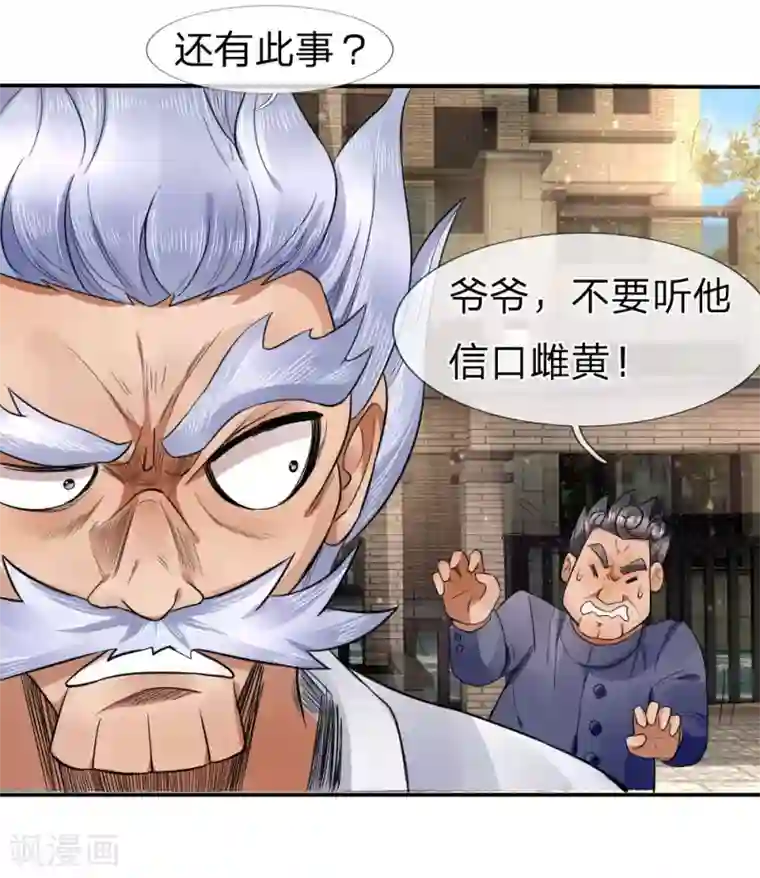 绝世兵王第70话