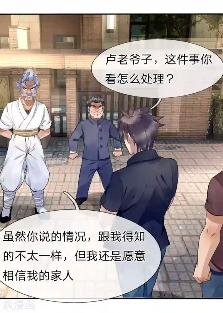 绝世兵王第70话