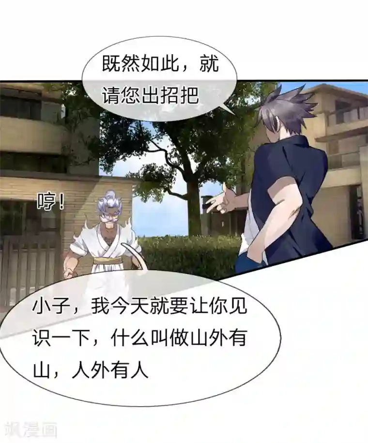 绝世兵王第71话