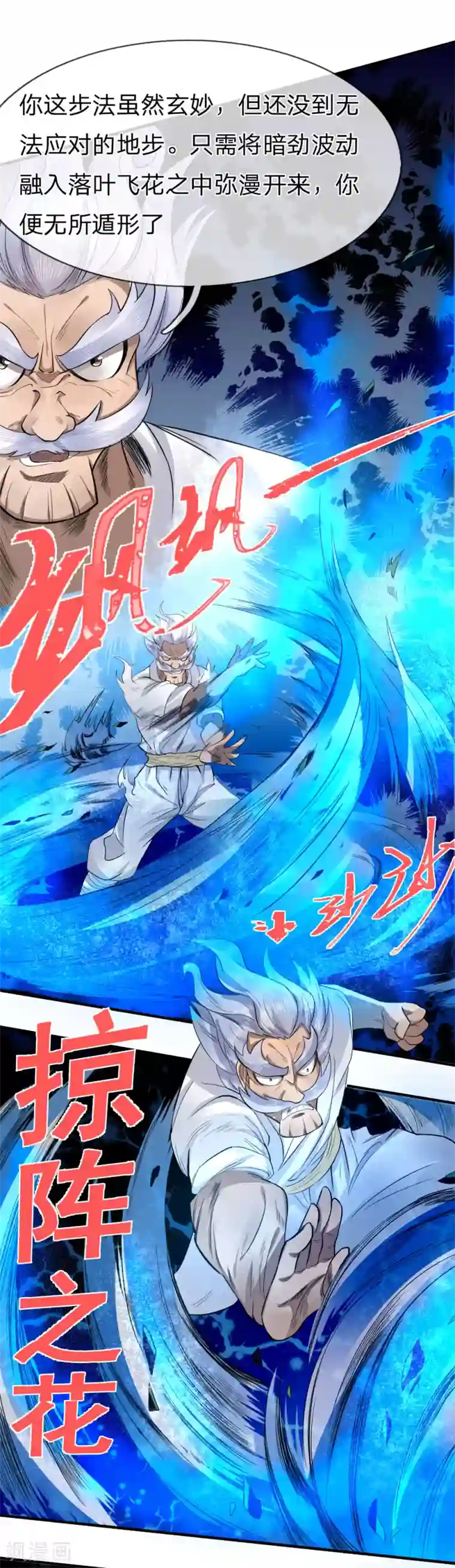 绝世兵王第71话