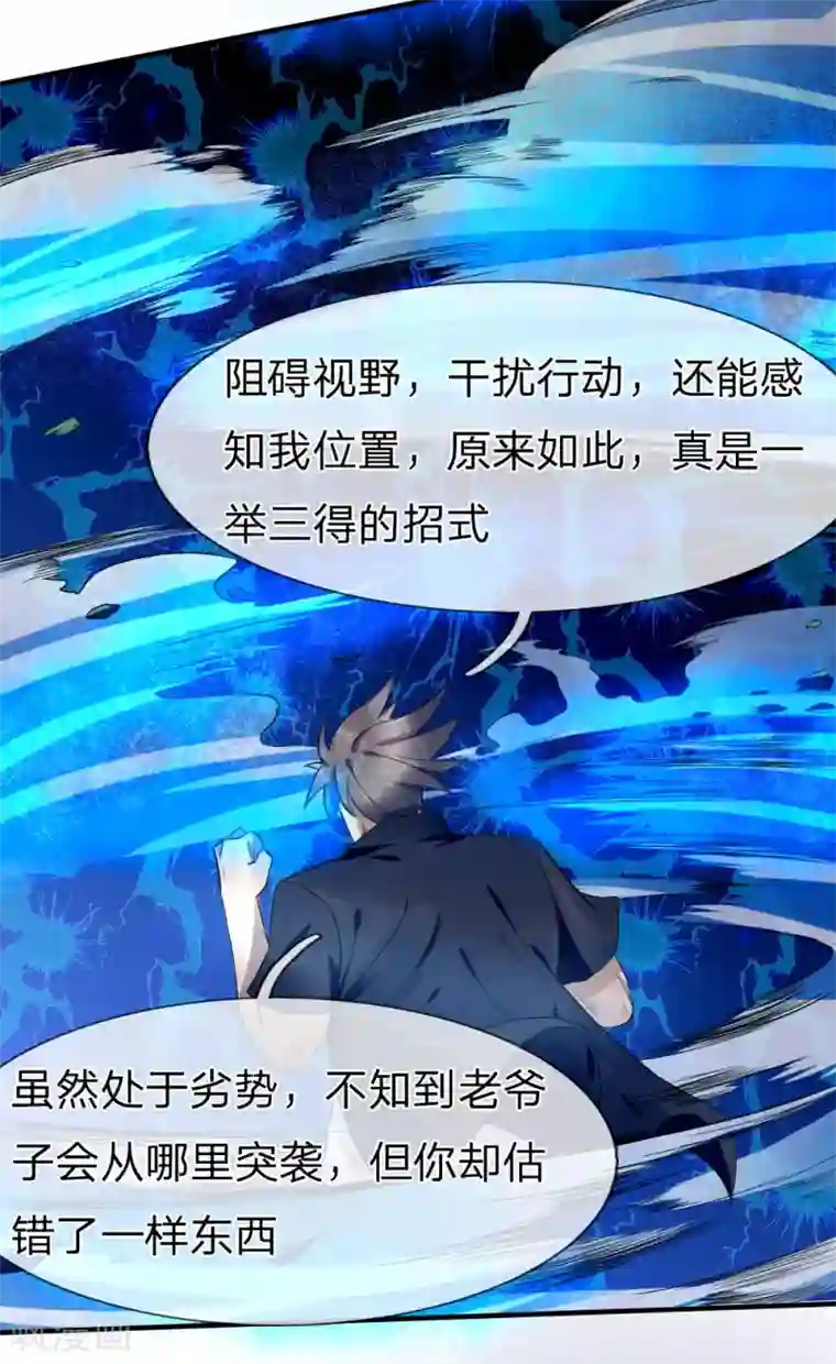 绝世兵王第71话