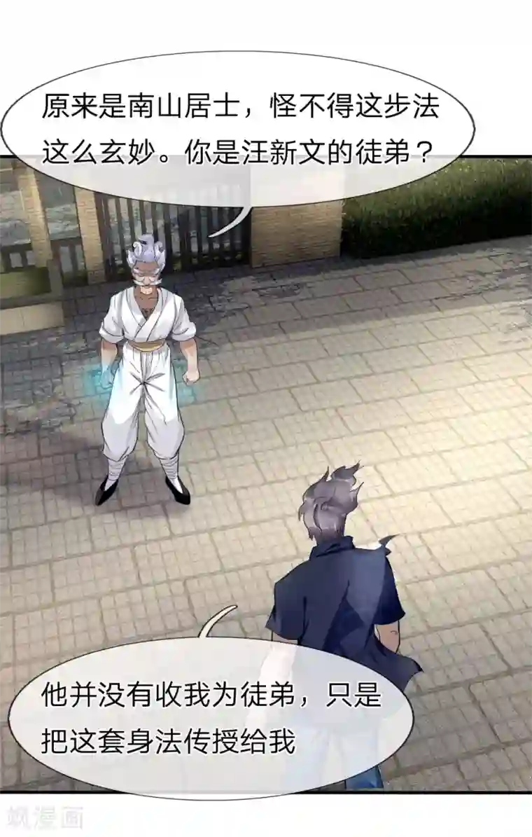 绝世兵王第71话