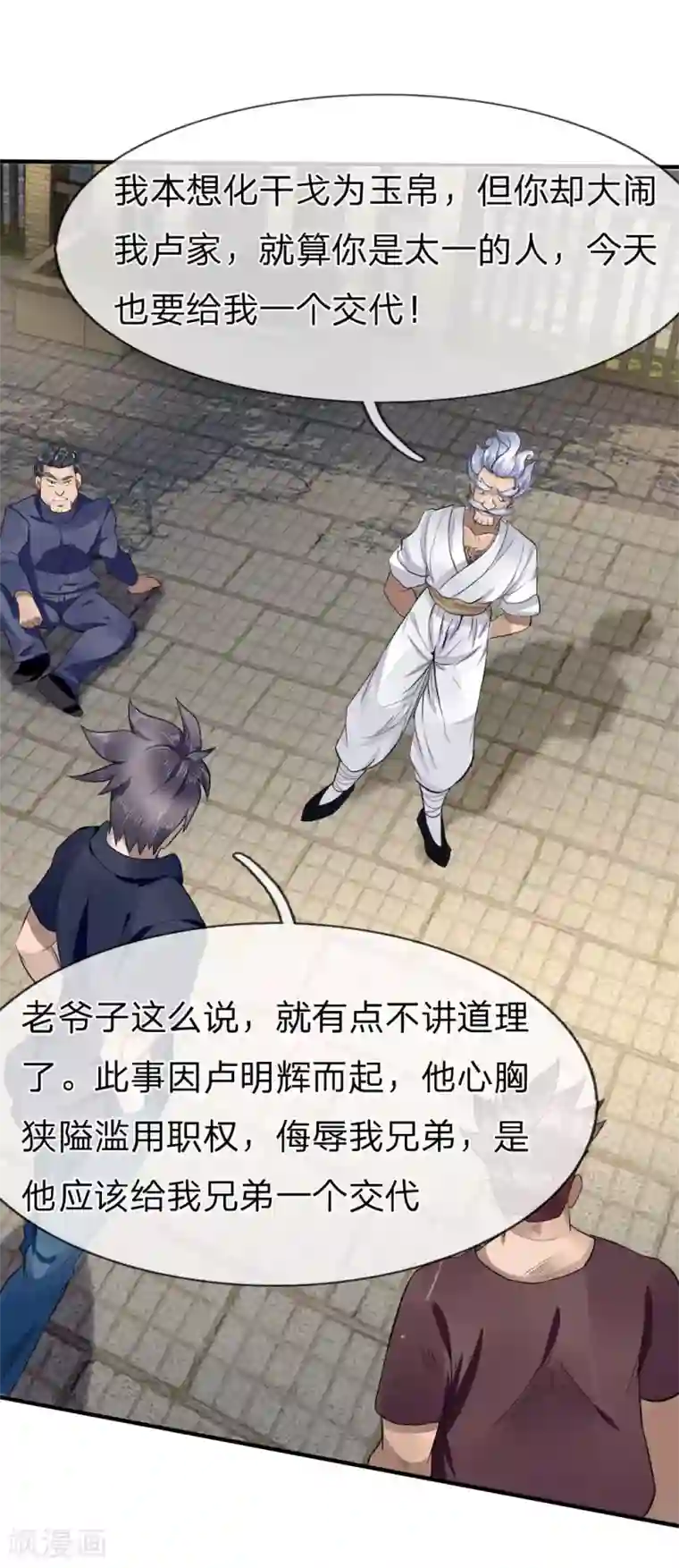 绝世兵王第71话