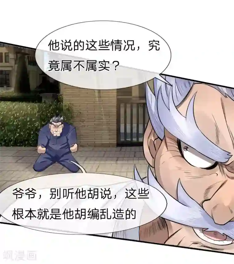 绝世兵王第71话