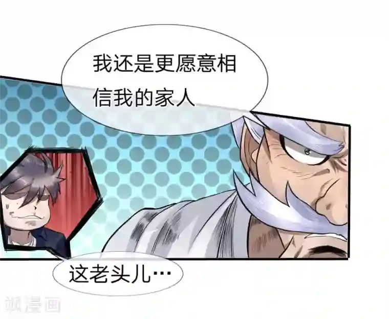 绝世兵王第71话