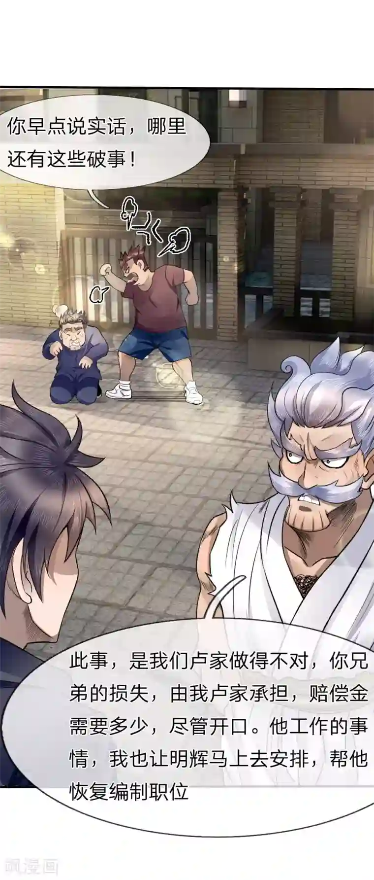 小天喝了邻居的尿第72话