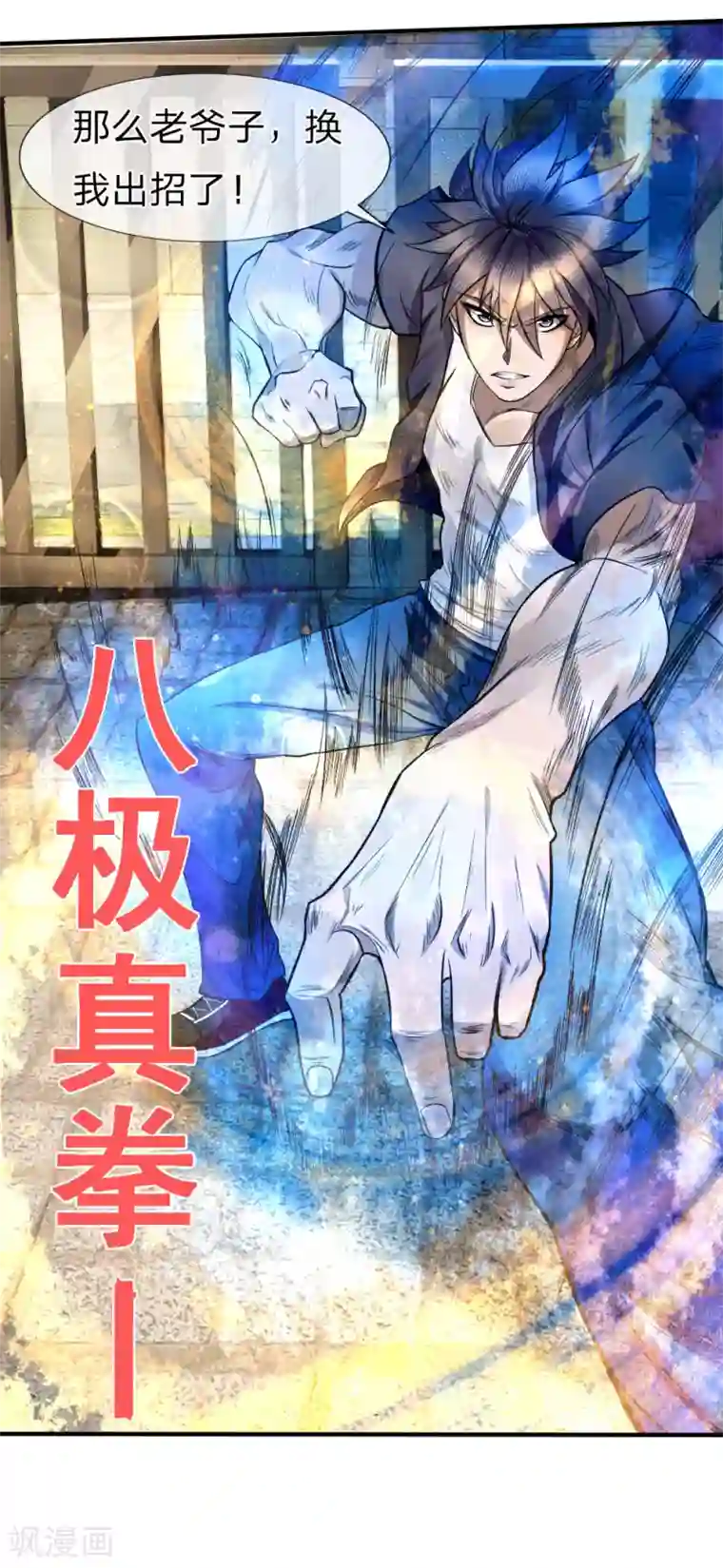 绝世兵王第72话