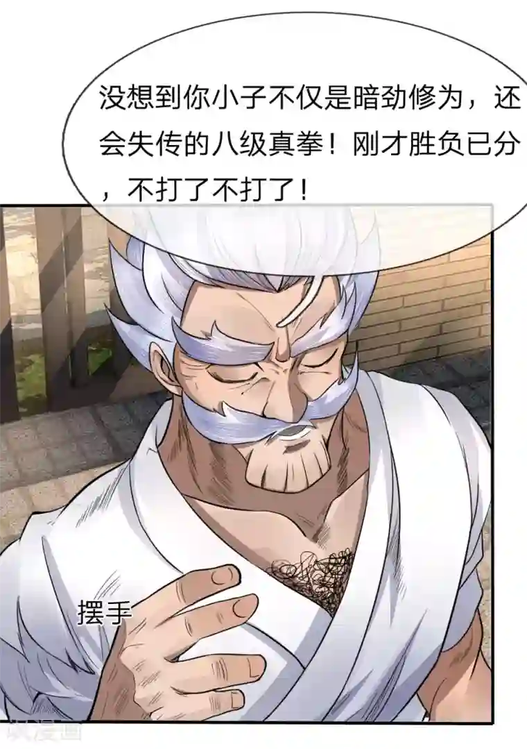 绝世兵王第72话