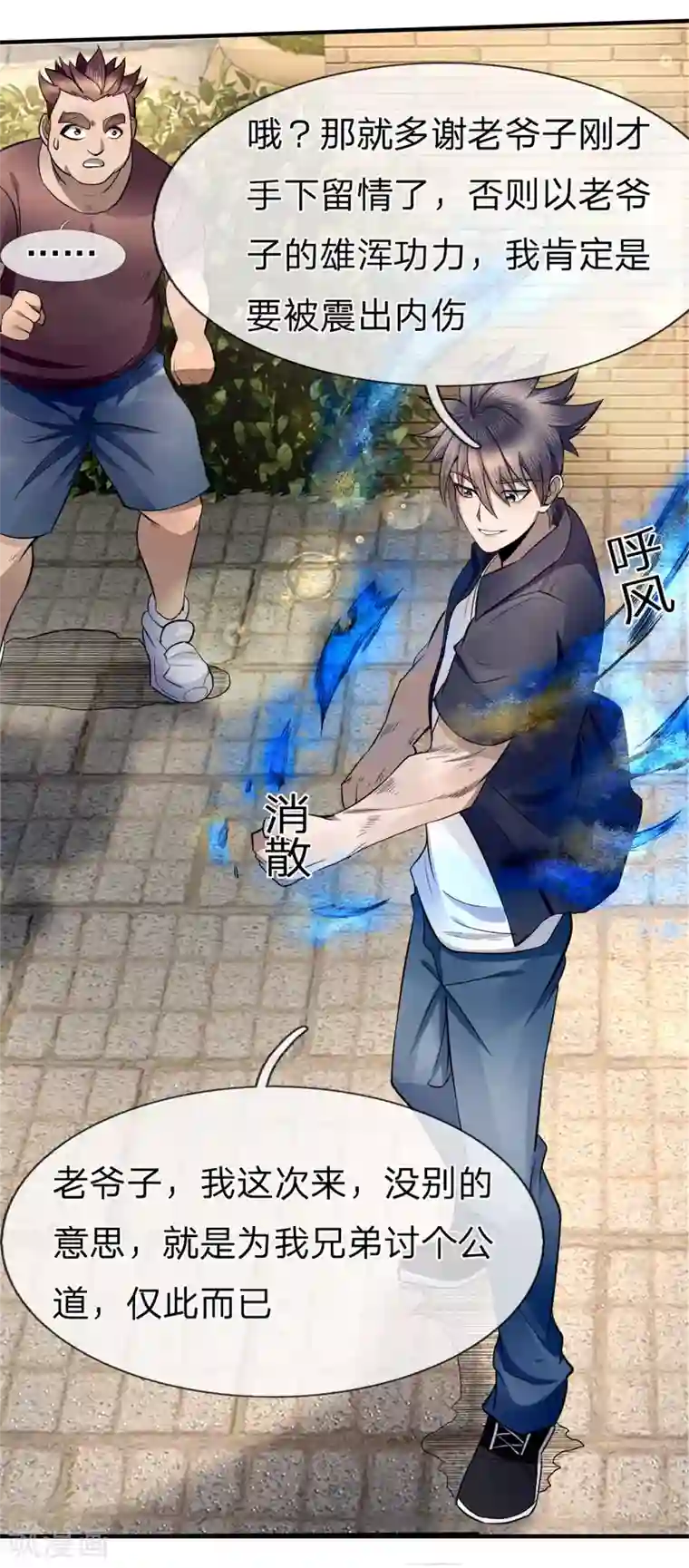 绝世兵王第72话