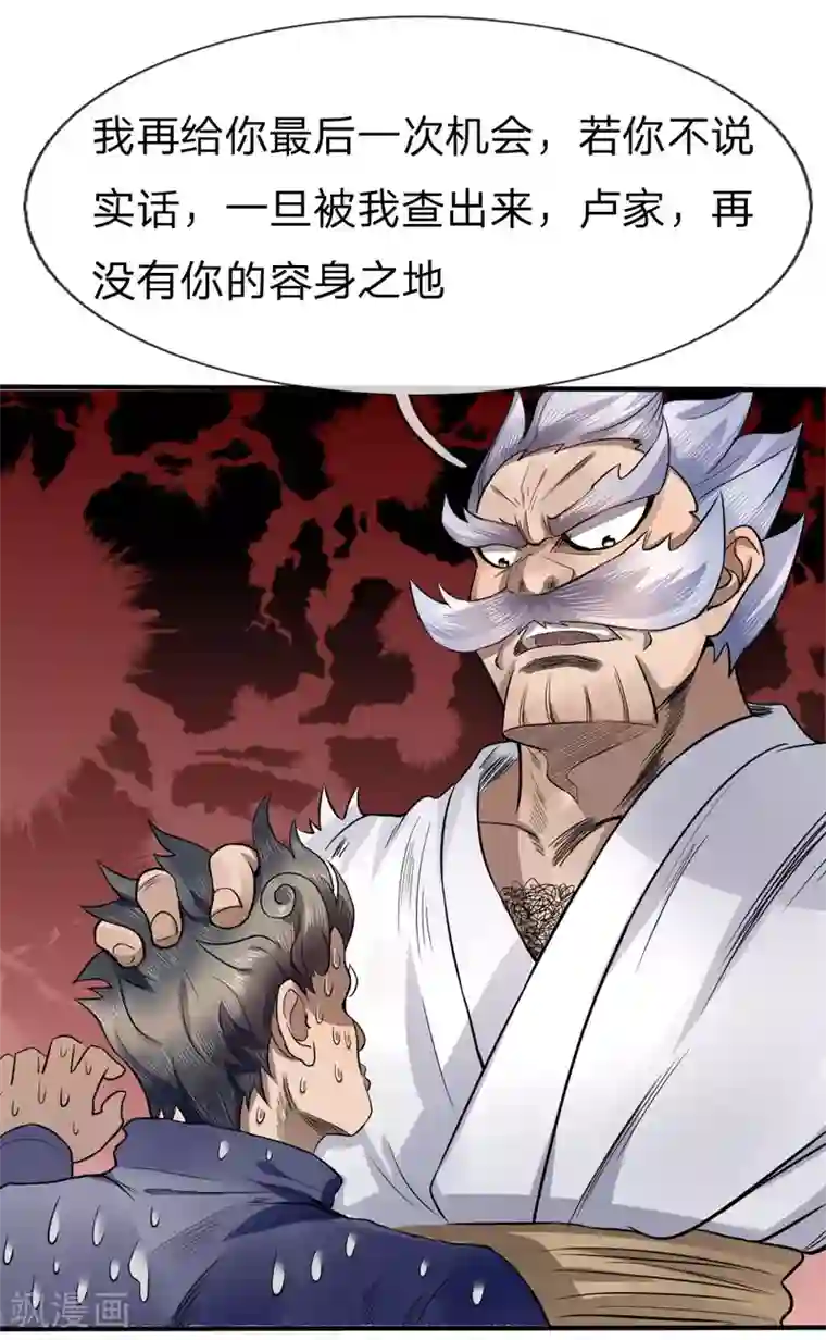 绝世兵王第72话