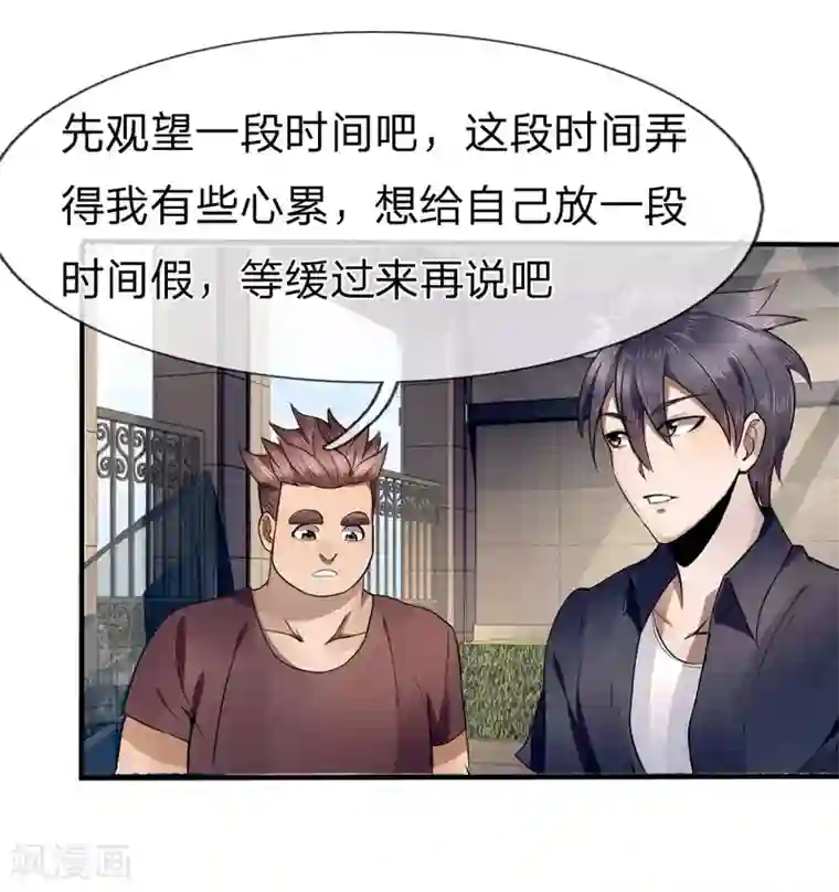 绝世兵王第73话