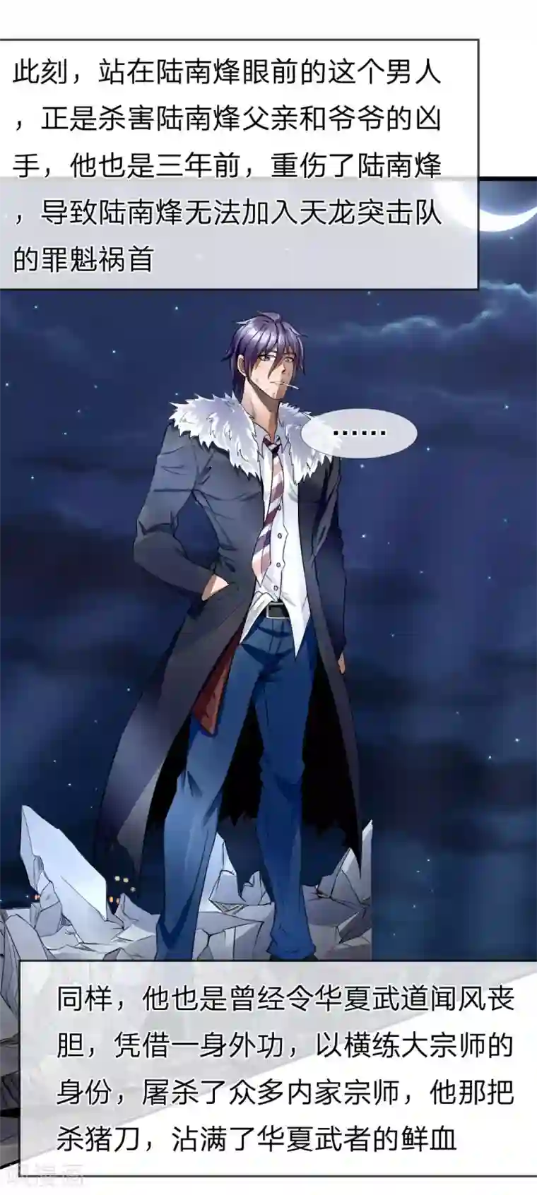 绝世兵王第75话