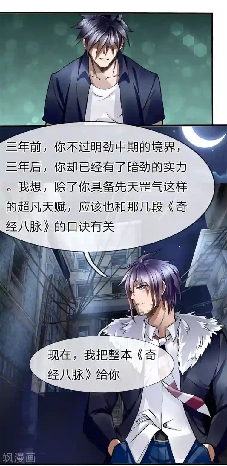 绝世兵王第75话