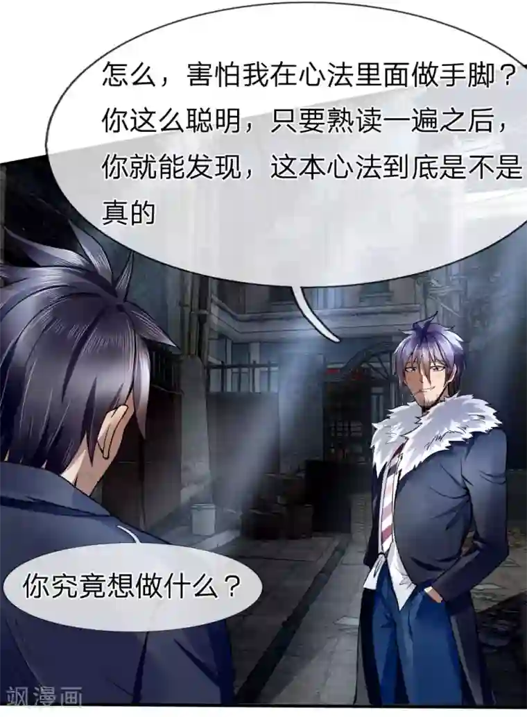 绝世兵王第75话