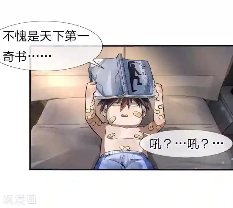 绝世兵王第76话